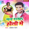 About Man Rakha Holi Me Song